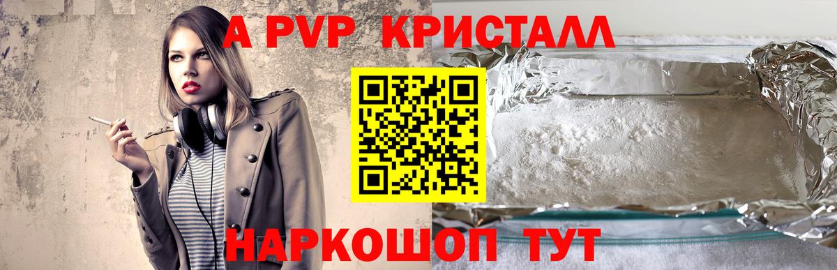 A PVP Crystall  A PVP крисы CK  даркнет сайт  Сердобск  A PVP СК 