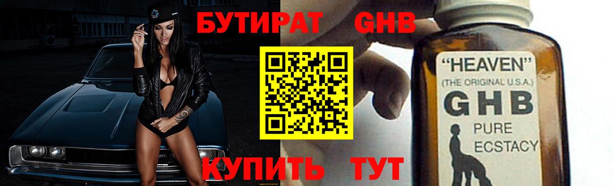 БУТИРАТ вода  Бутират  Сердобск 