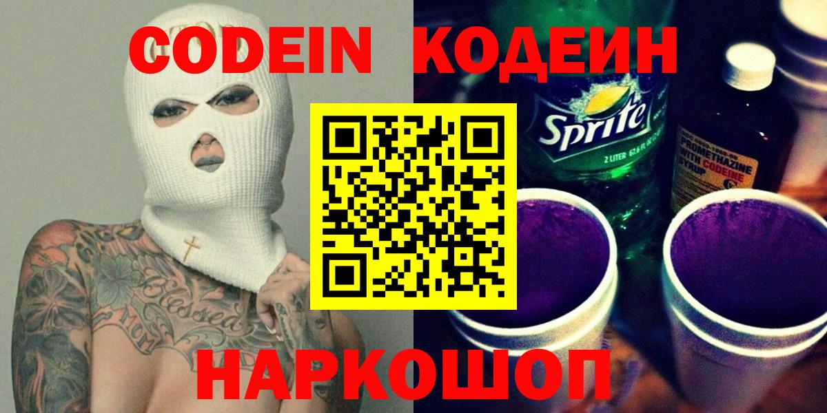 Кодеиновый сироп Lean Purple Drank  Кодеин напиток Lean (лин)  Сердобск 