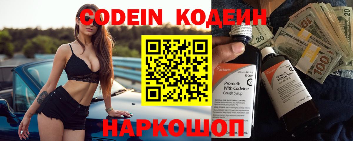 Сердобск  Кодеин Purple Drank  Вход с VPN 