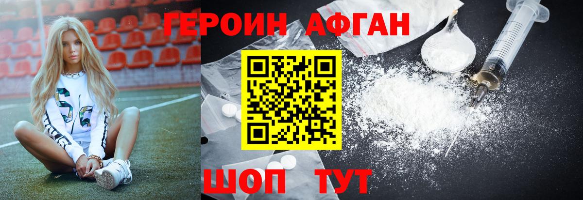 Героин Афган Сердобск