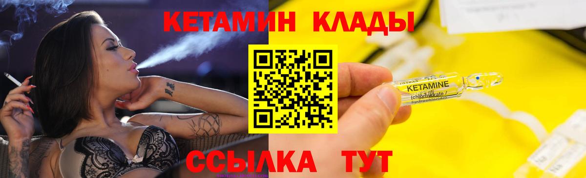 КЕТАМИН VHQ  Сердобск 