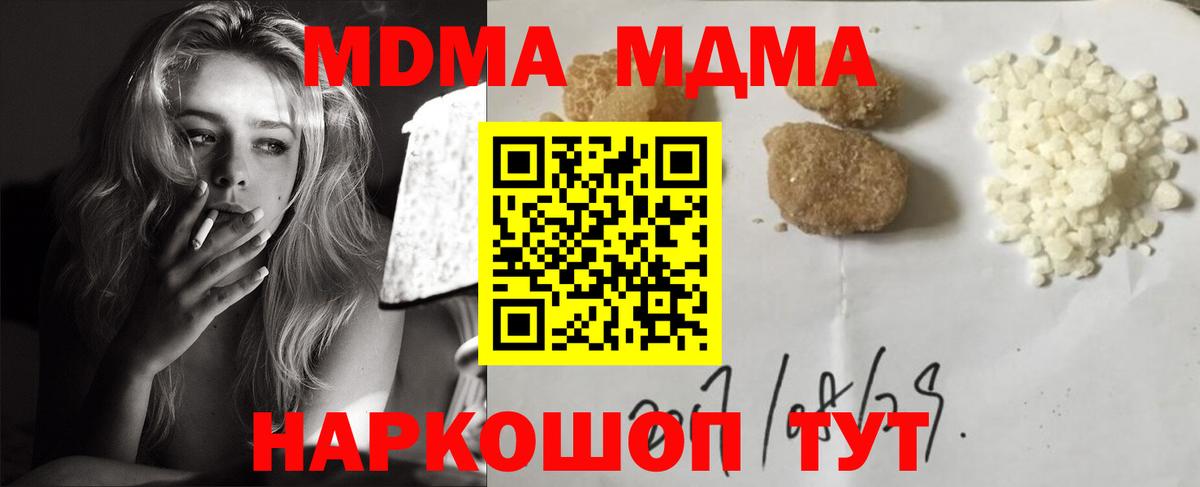 MDMA кристаллы  MDMA молли  Сердобск 