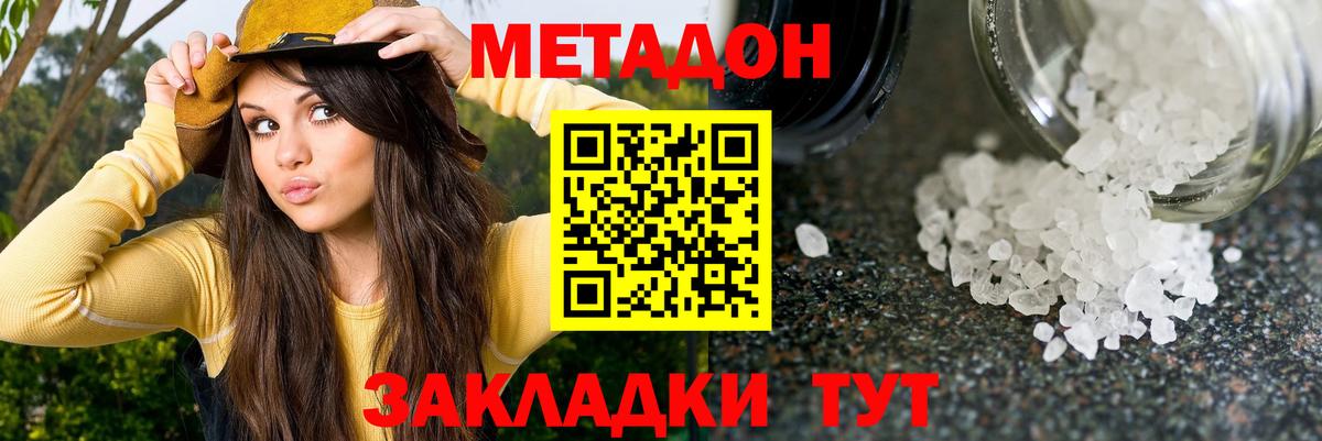 Метадон кристалл Сердобск