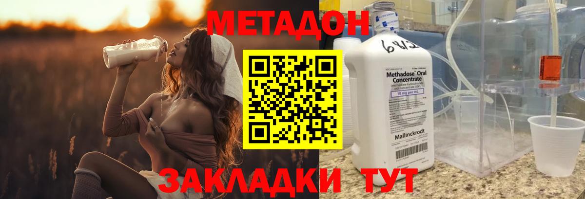 МЕТАДОН methadone  Сердобск  МЕТАДОН methadone 