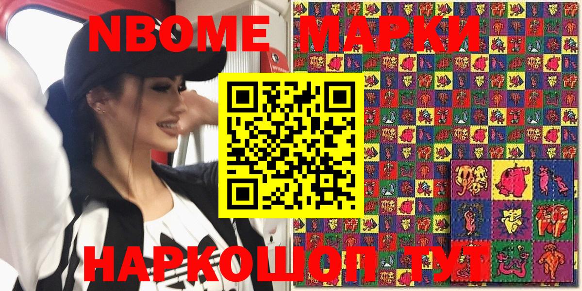 Марки NBOMe 1500мкг Сердобск
